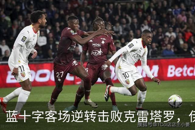 蓝十字客场逆转击败克雷塔罗，伊巴涅斯与埃贝雷双双进球